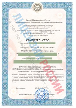 Свидетельство о включении в единый общероссийский реестр квалифицированных организаций Вихоревка Свидетельство РКОпп